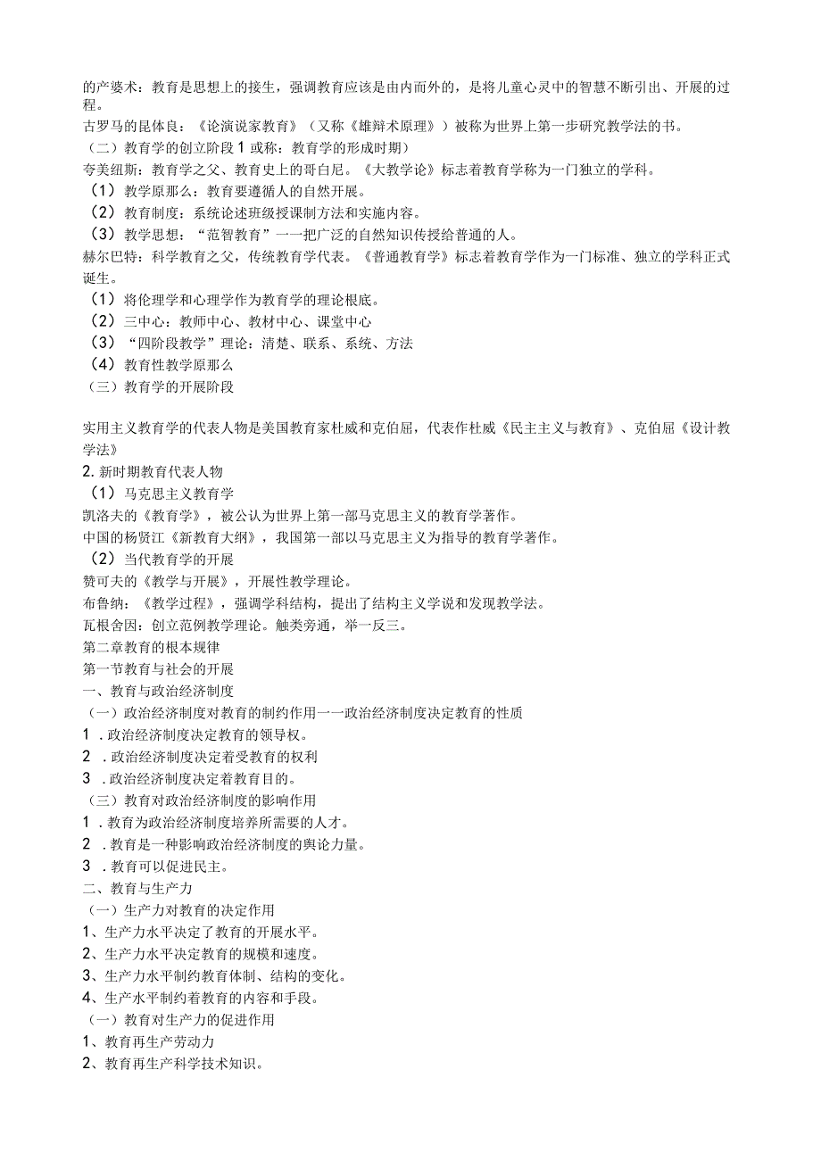 教育学中公笔记.docx_第3页