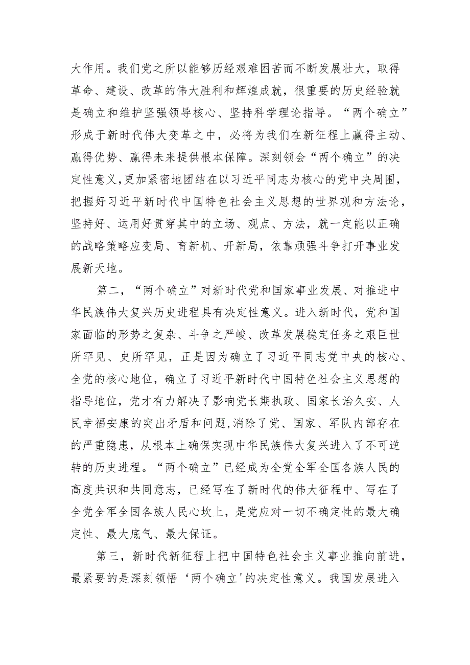 支部书记讲党课：持之以恒学思践悟 持续巩固拓展主题教育成效.docx_第2页