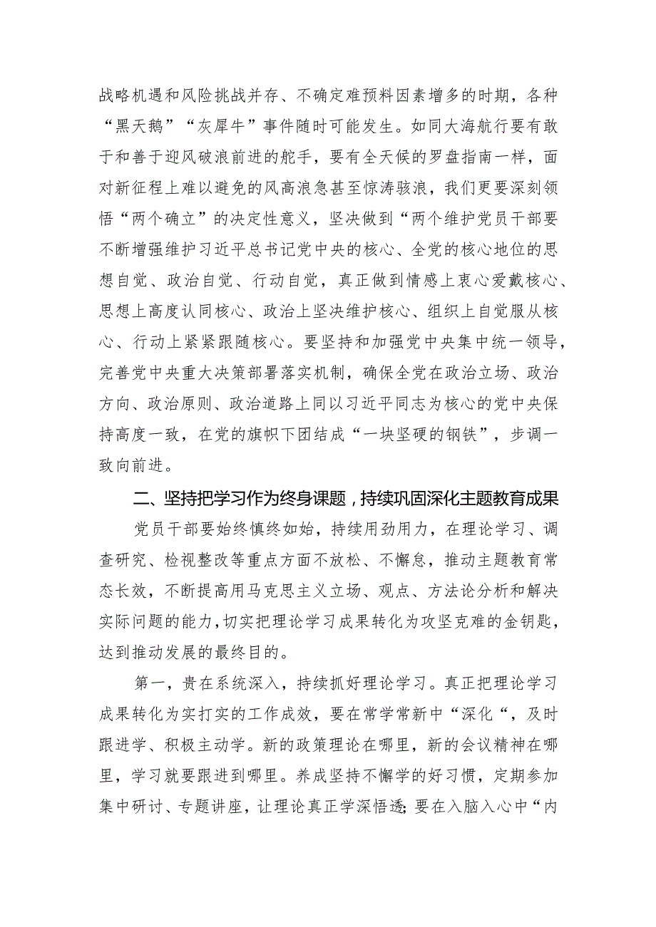 支部书记讲党课：持之以恒学思践悟 持续巩固拓展主题教育成效.docx_第3页