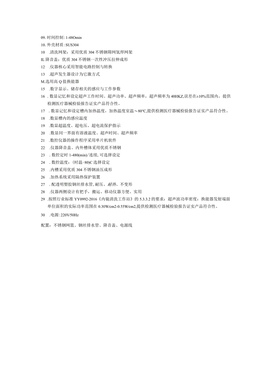 仪器名称超声波清洗器工作原理.docx_第2页