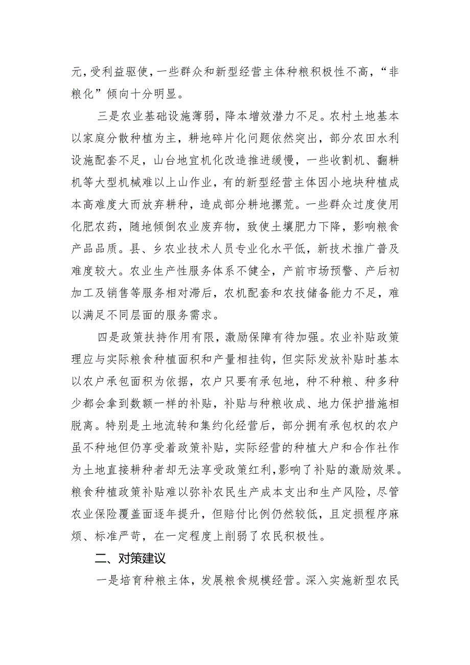 保障粮食安全调研报告.docx_第2页