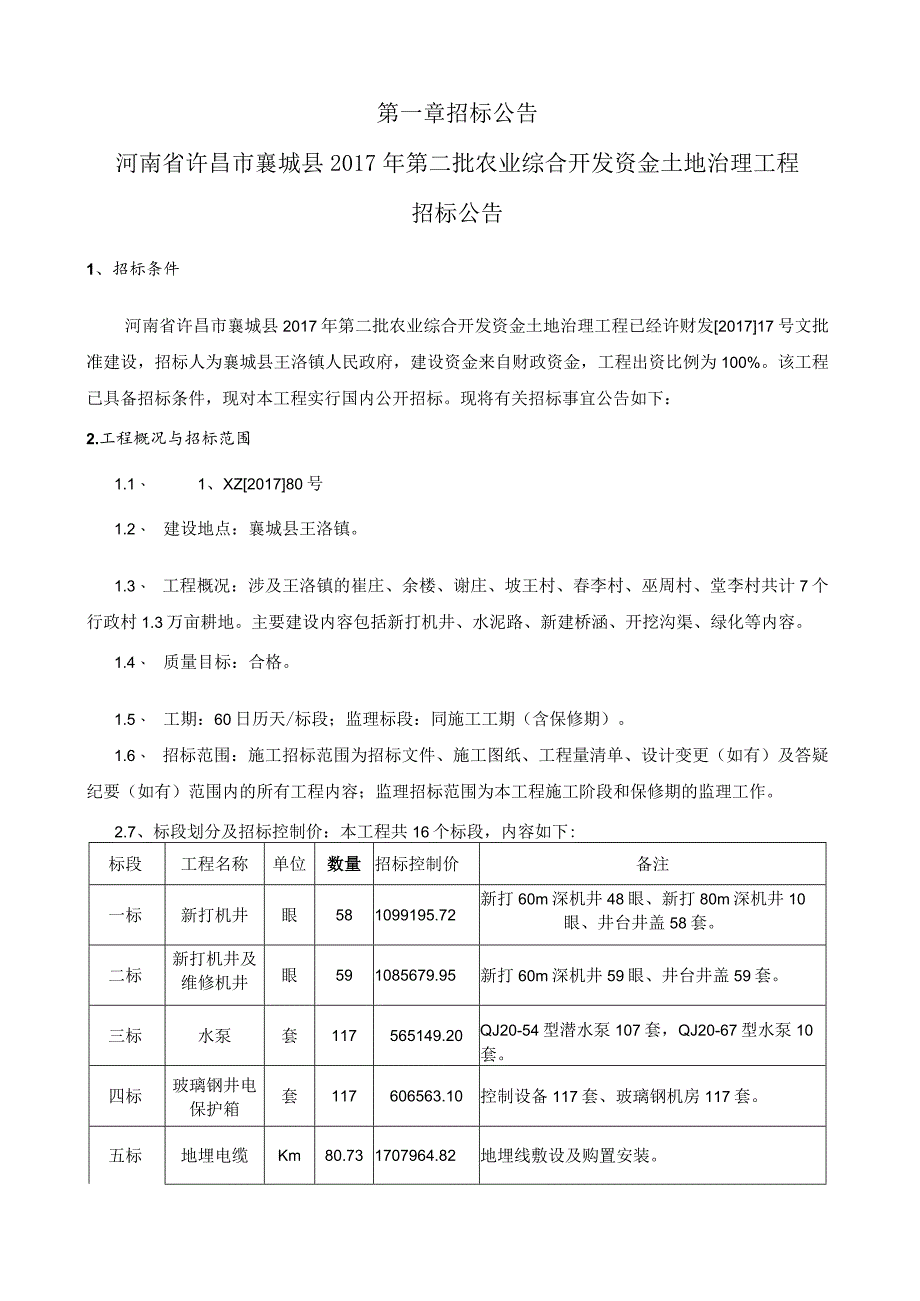 招标文件---采购(3-5、9、15标)-2.docx_第3页