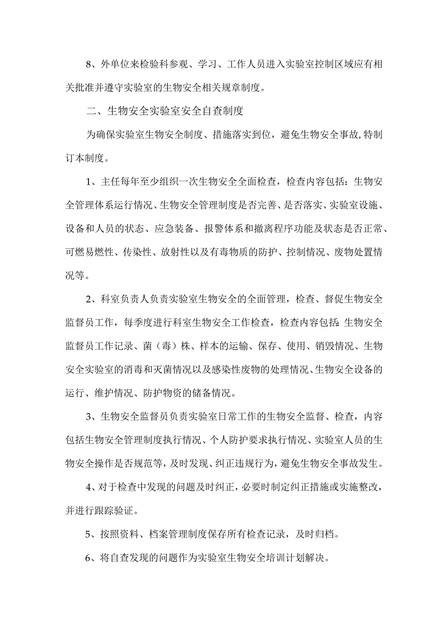 检验科各种工作制度.docx_第2页