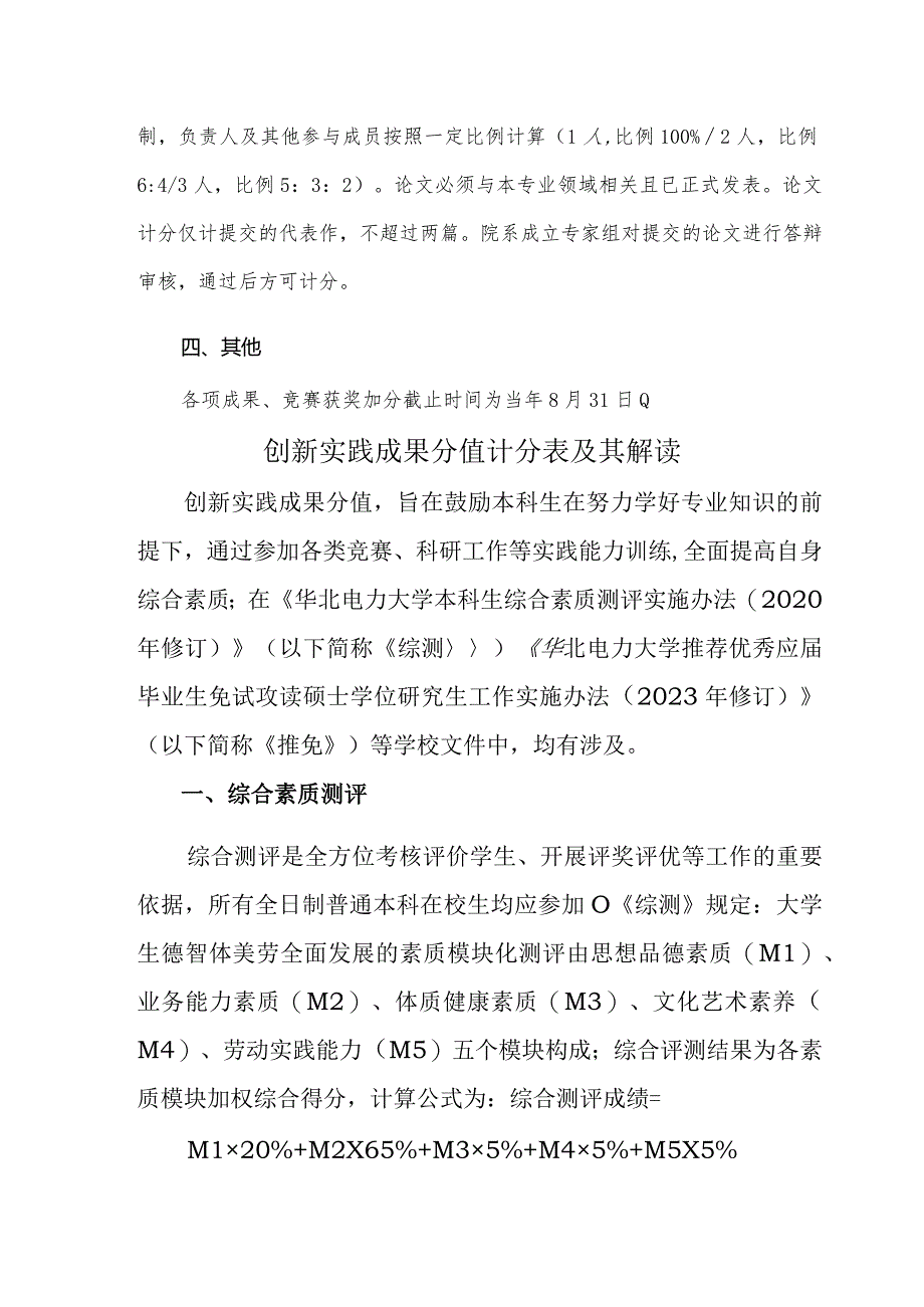 创新实践成果分值计分表.docx_第3页