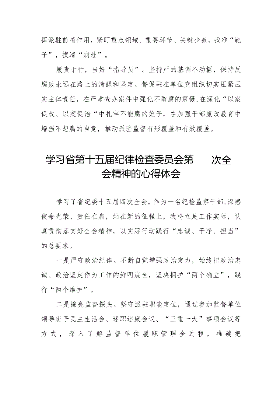 机关干部学习江西省第十五届纪律检查委员会第四次全会精神的心得体会十二篇.docx_第3页