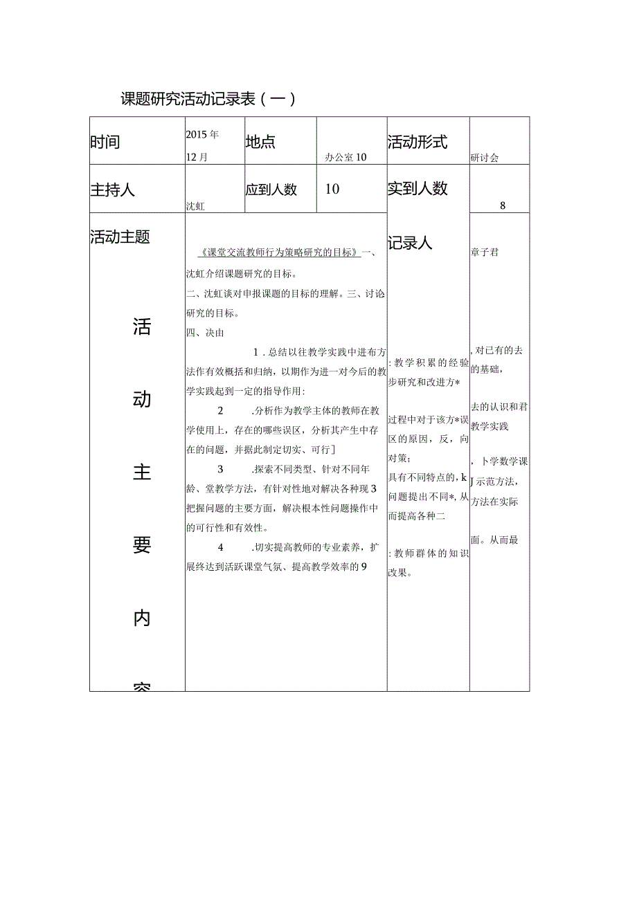 课题研究活动记录表一.docx_第1页