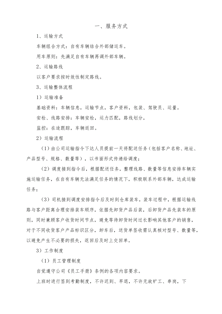 药品供货服务方案.docx_第3页