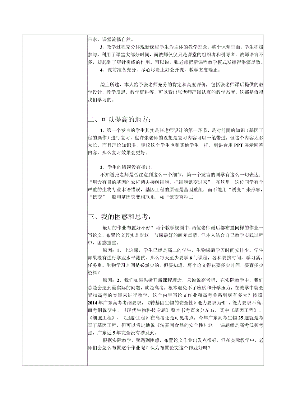 学科专题三“课堂教学实录与点评”作业.docx_第2页