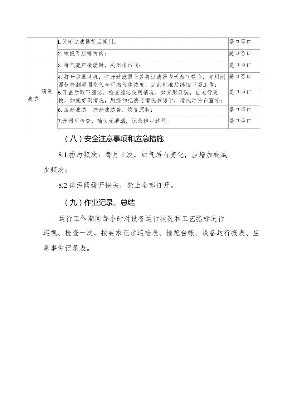 燃气过滤器维护保养作业指导书.docx_第2页