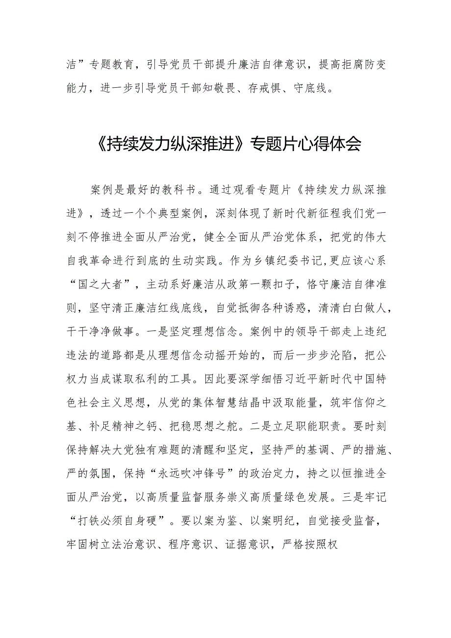 《持续发力纵深推进》反腐专题片心得体会简短发言二十篇.docx_第3页