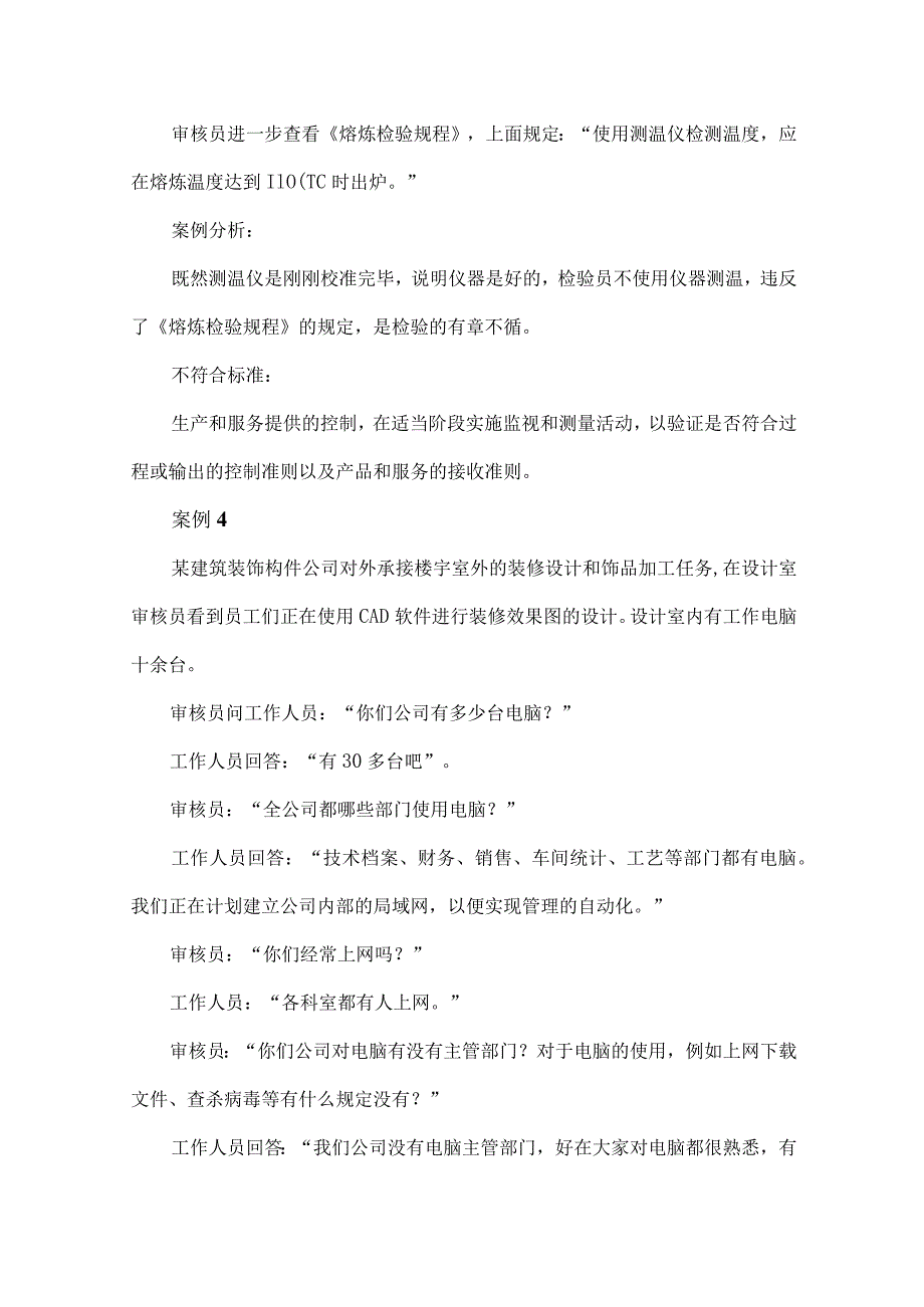 体系审核员ISO9001审核思路判标能力练习题.docx_第3页