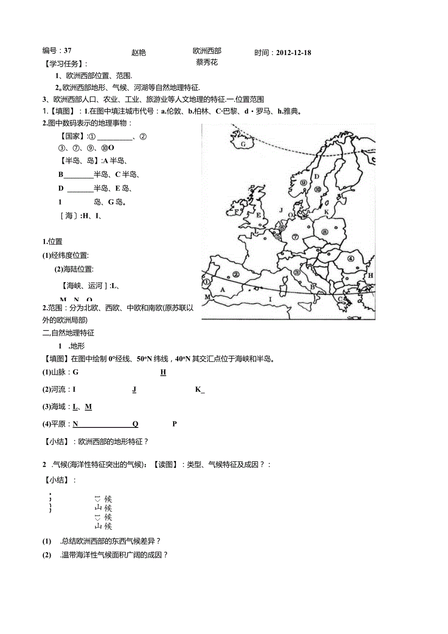 我的欧洲西部和俄罗斯学案.docx_第1页