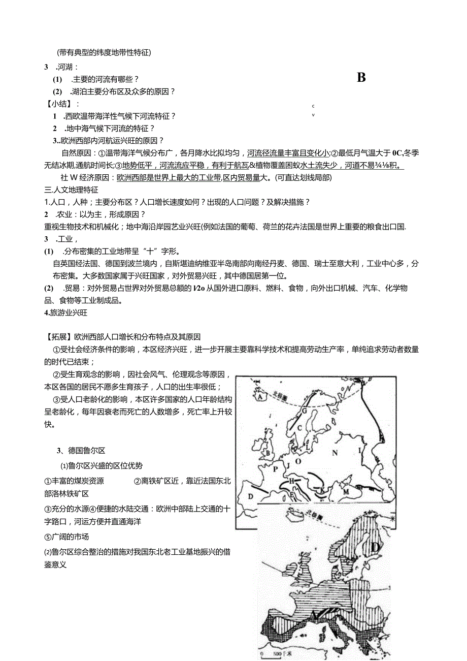 我的欧洲西部和俄罗斯学案.docx_第2页