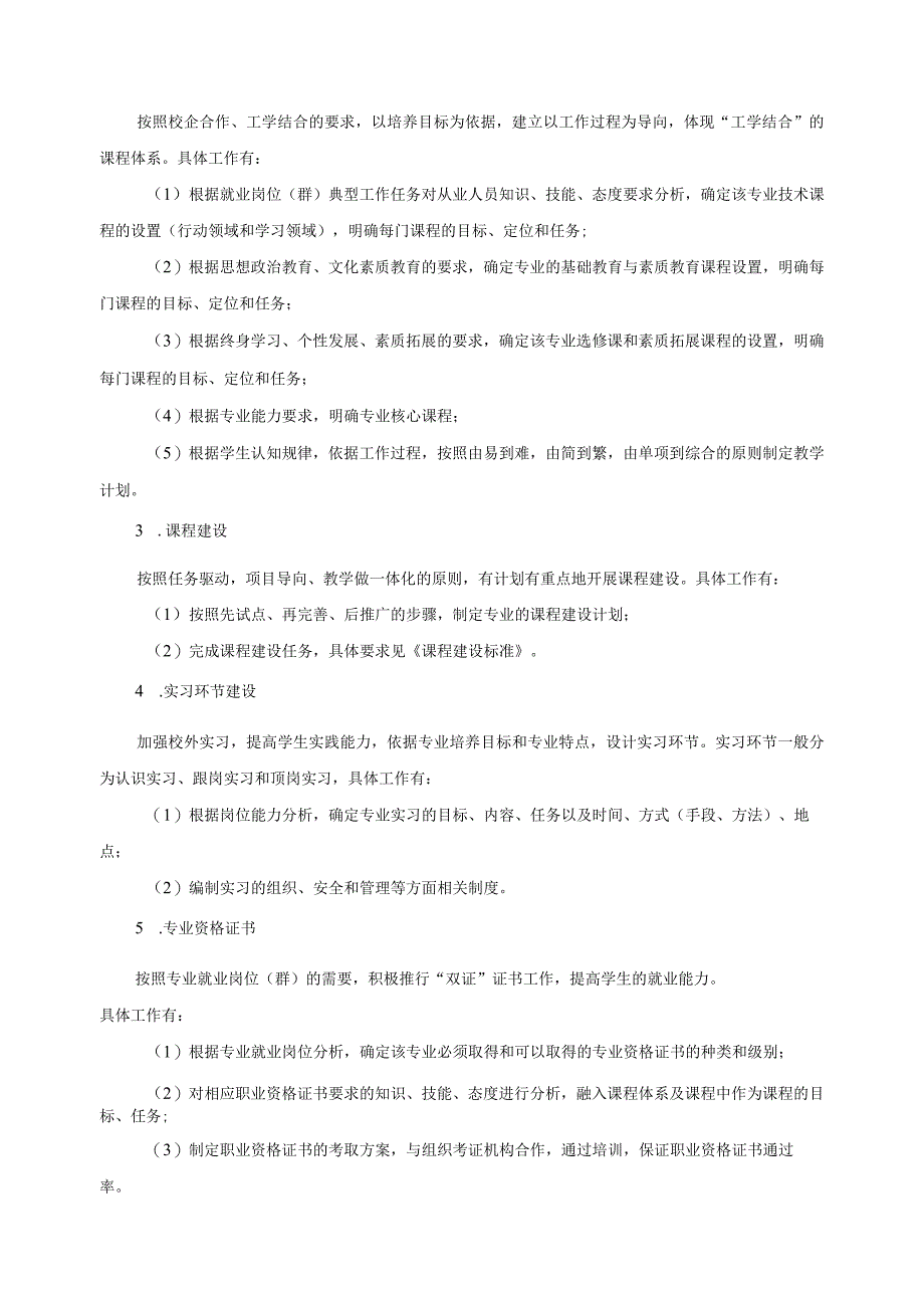 专业建设标准及专业分类评审指标体系.docx_第2页