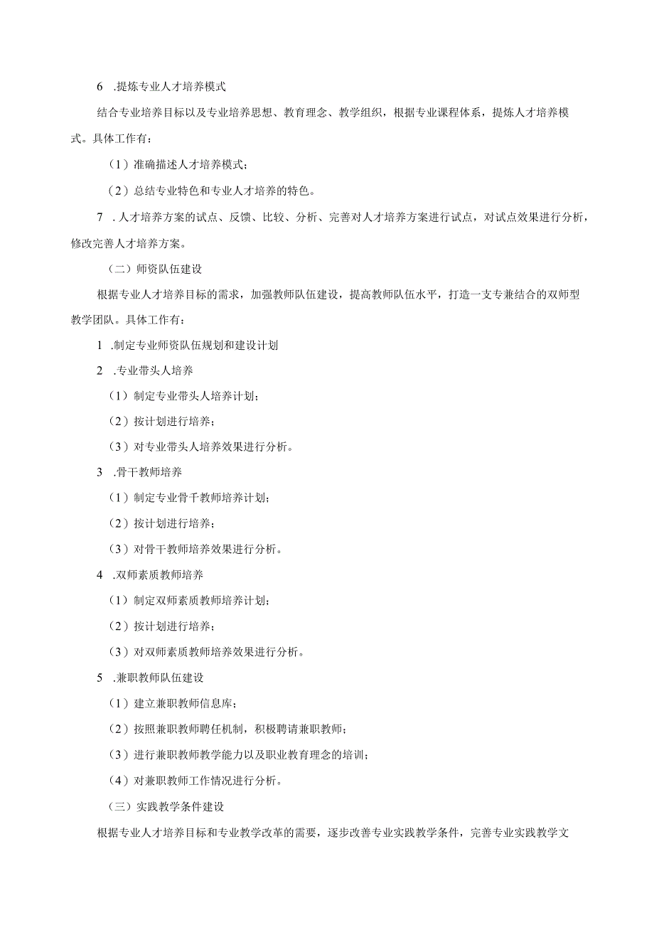 专业建设标准及专业分类评审指标体系.docx_第3页