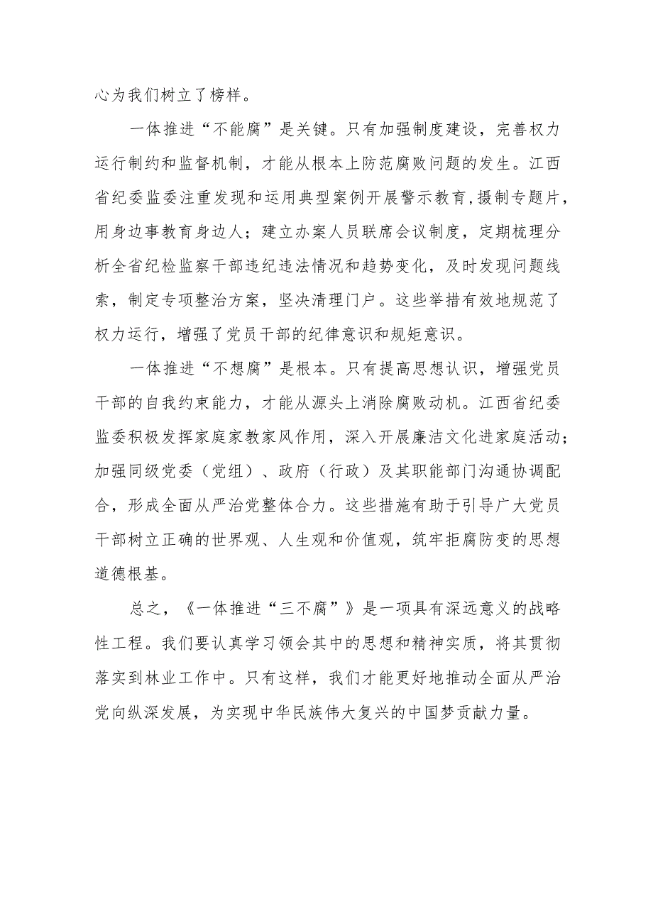 一体推进三不腐电视专题片的观后感二十篇.docx_第3页