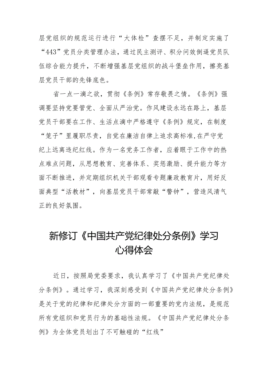 2024版《中国共产党纪律处分条例》学习感悟十六篇.docx_第2页