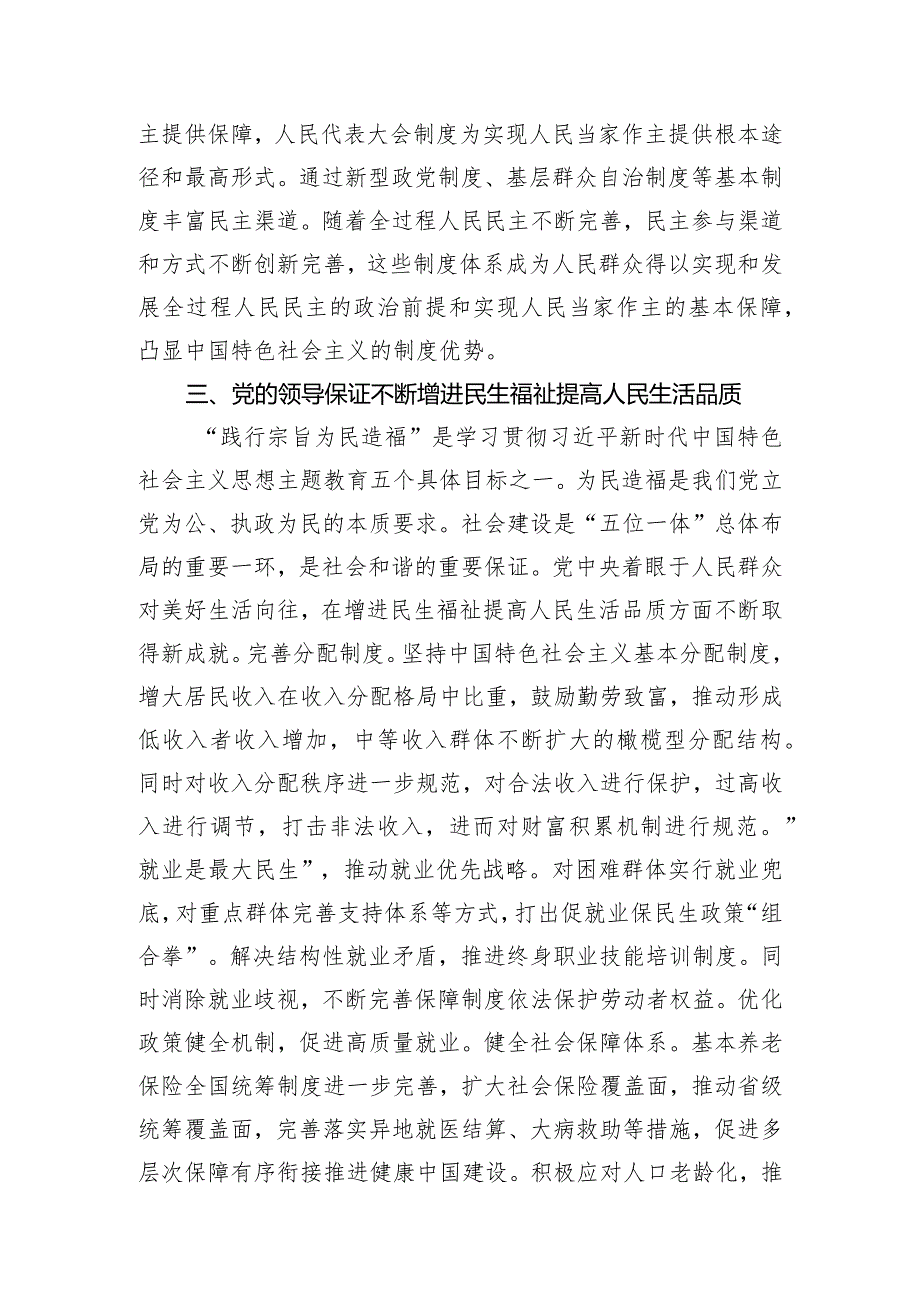 研讨发言：坚持党的全面领导 不断提升民生福祉.docx_第3页