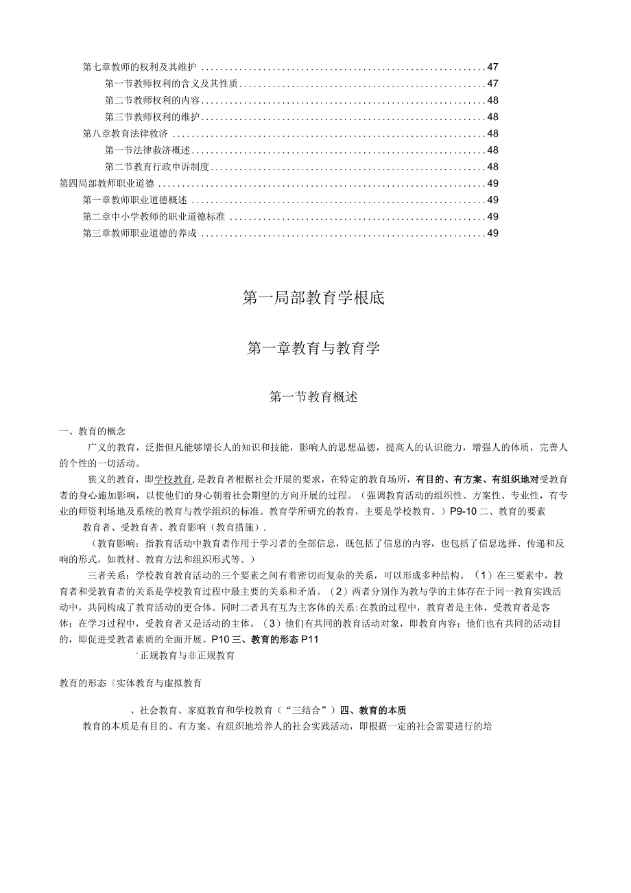 教育公共基础知识整理.docx_第3页