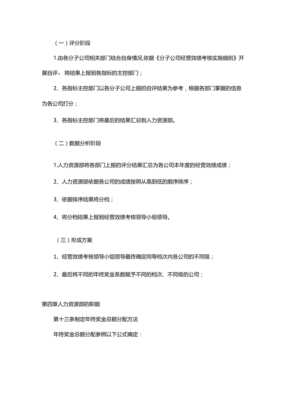 电子设备公司年终奖金分配方案.docx_第2页