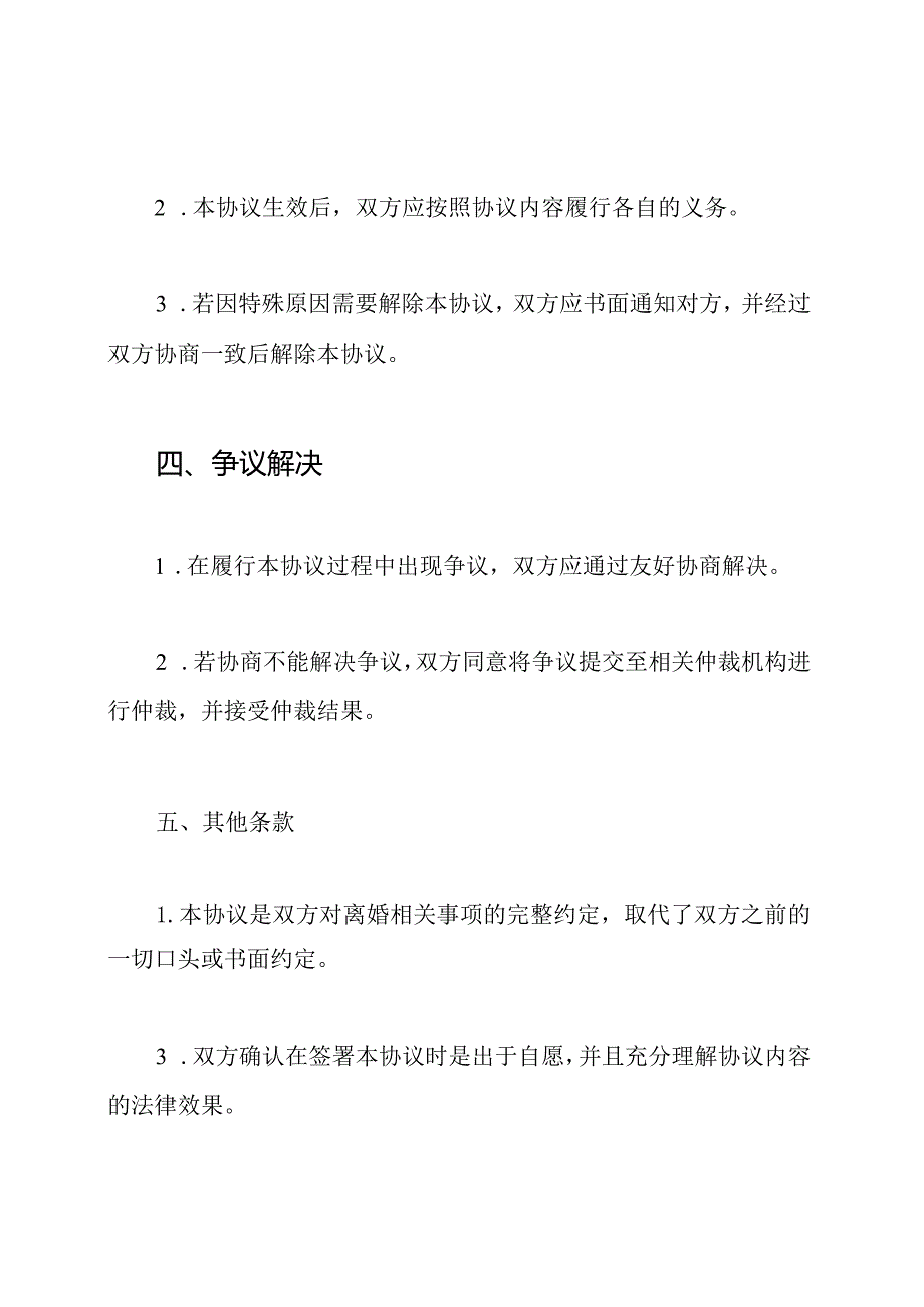 全文：无子女和财产离婚协议书.docx_第3页