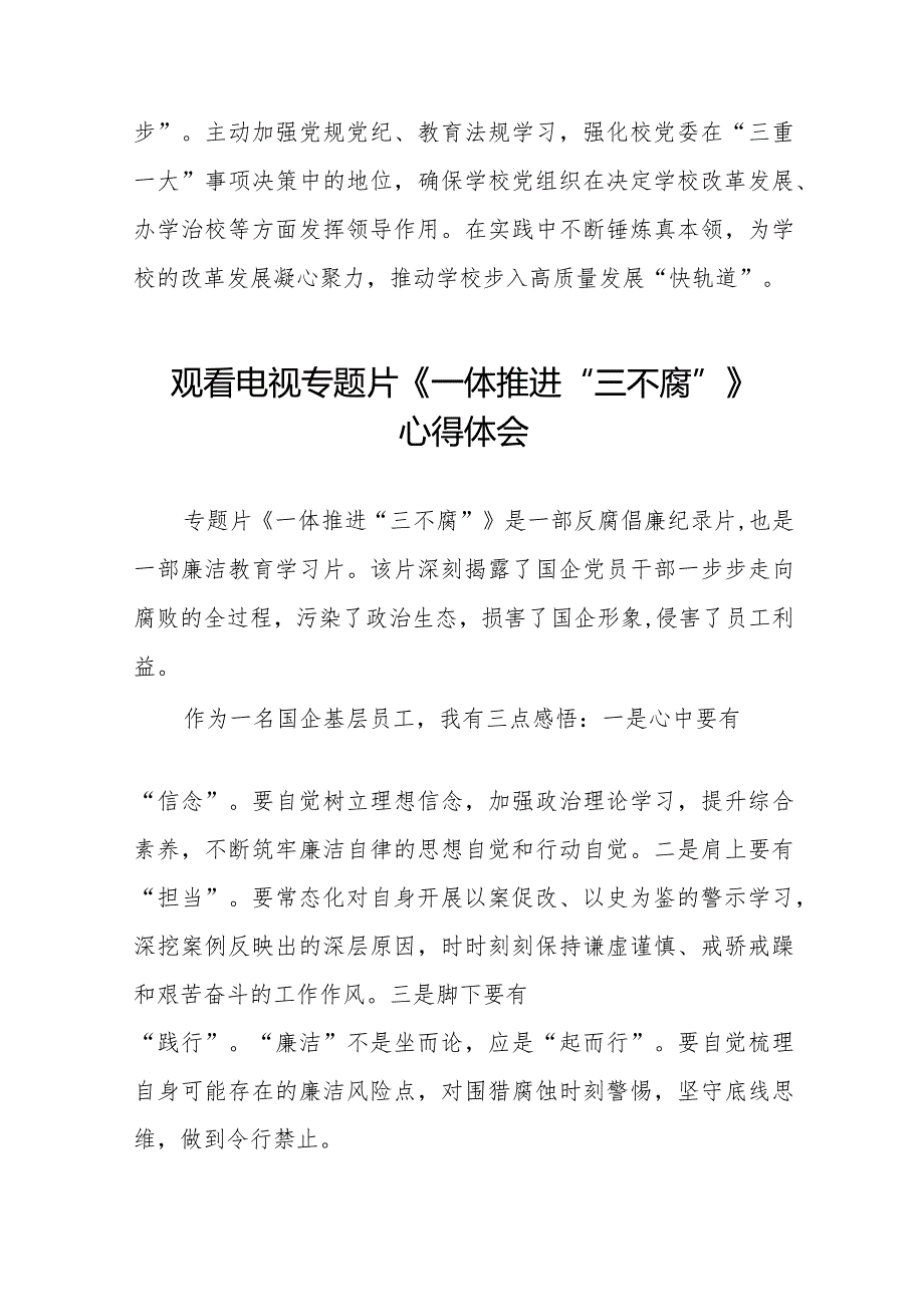 2024年纪检监察干部观看《一体推进“三不腐”》电视专题片的心得体会二十篇.docx_第3页