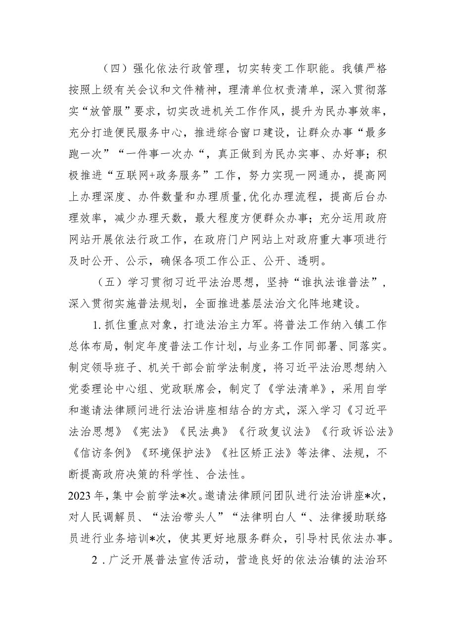 乡镇2023年度法治政府建设情况的报告.docx_第3页