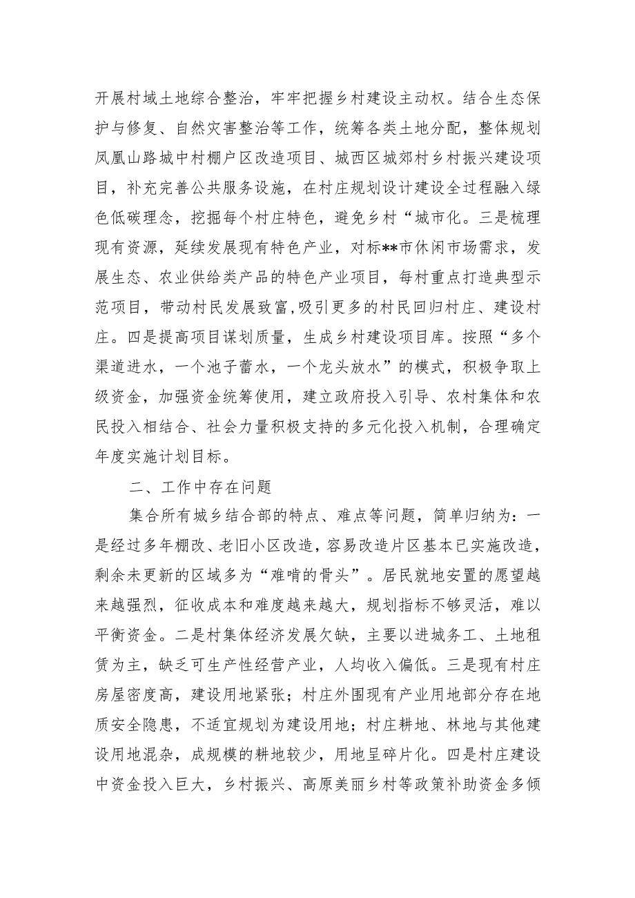 局学习贯彻“千万工程”经验专题汇报材料.docx_第2页