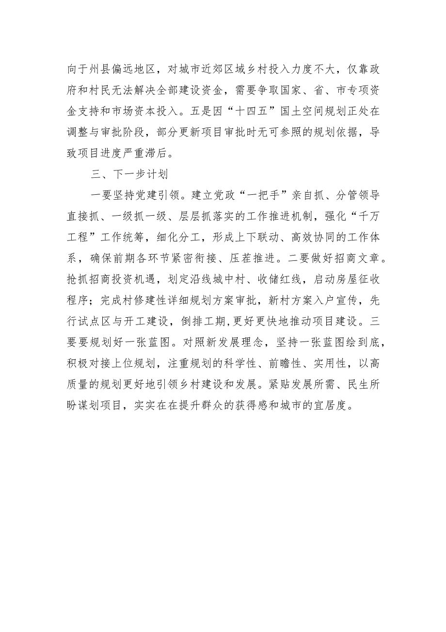 局学习贯彻“千万工程”经验专题汇报材料.docx_第3页