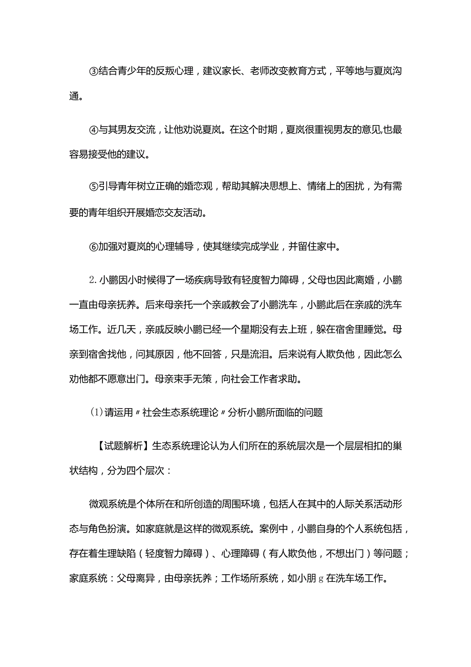 2022年中级社会工作师《社会工作实务》案例分析题三套试题解析.docx_第3页