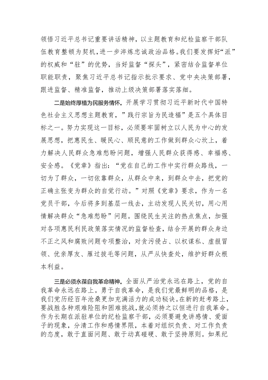 研讨交流材料：奋力书写新时代纪检监察工作新的篇章.docx_第2页