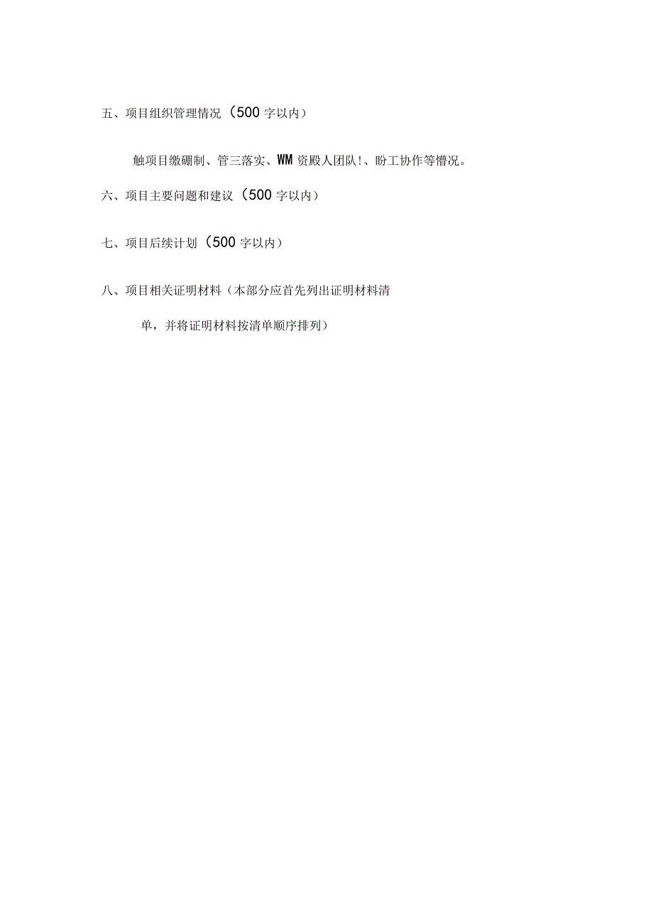 “5G+智慧教育”应用试点项目阶段性总结报告.docx_第3页