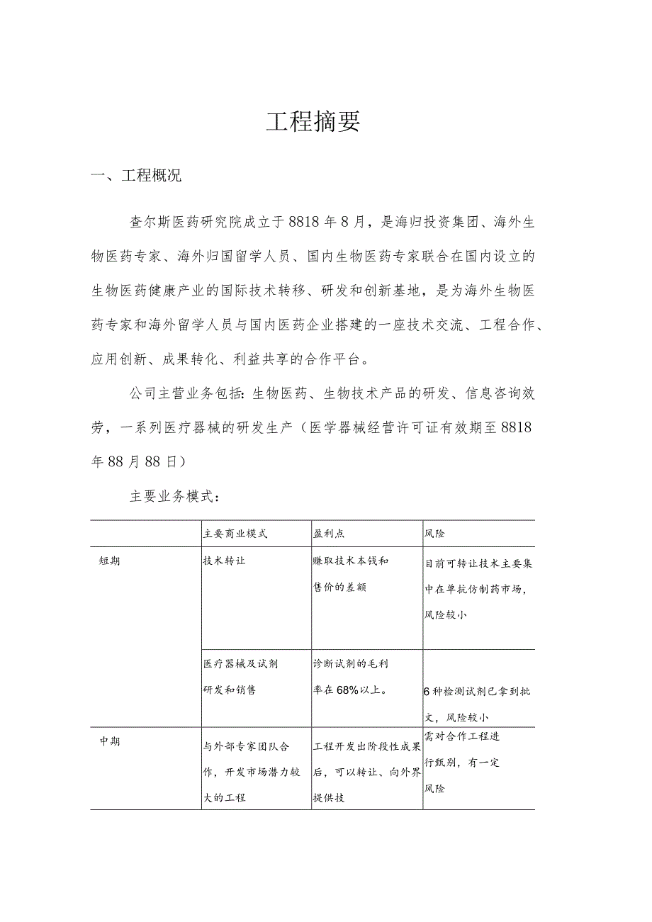 投资建议书-查尔斯.docx_第2页