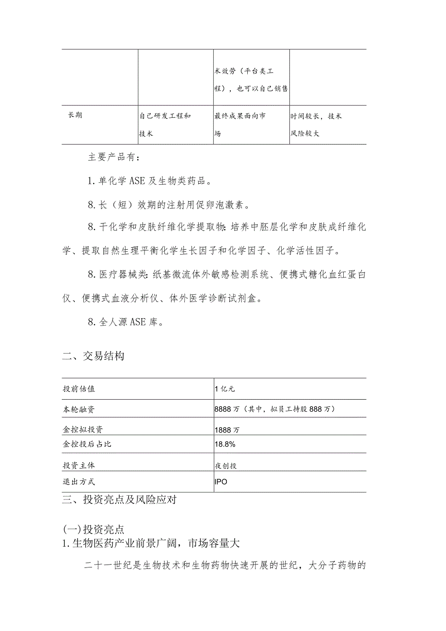 投资建议书-查尔斯.docx_第3页