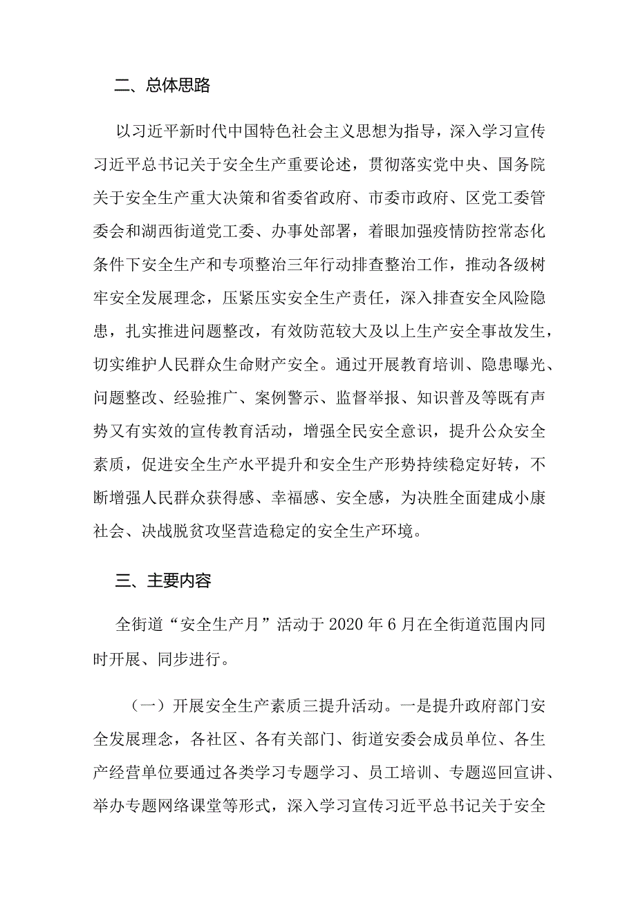 湖西街道2020年“安全生产月”活动实施方案.docx_第2页