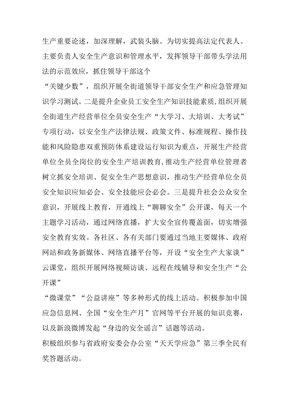 湖西街道2020年“安全生产月”活动实施方案.docx_第3页