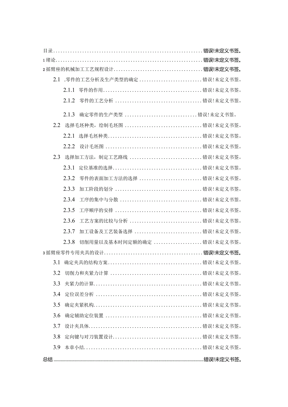 XX大学课程设计论文.docx_第3页