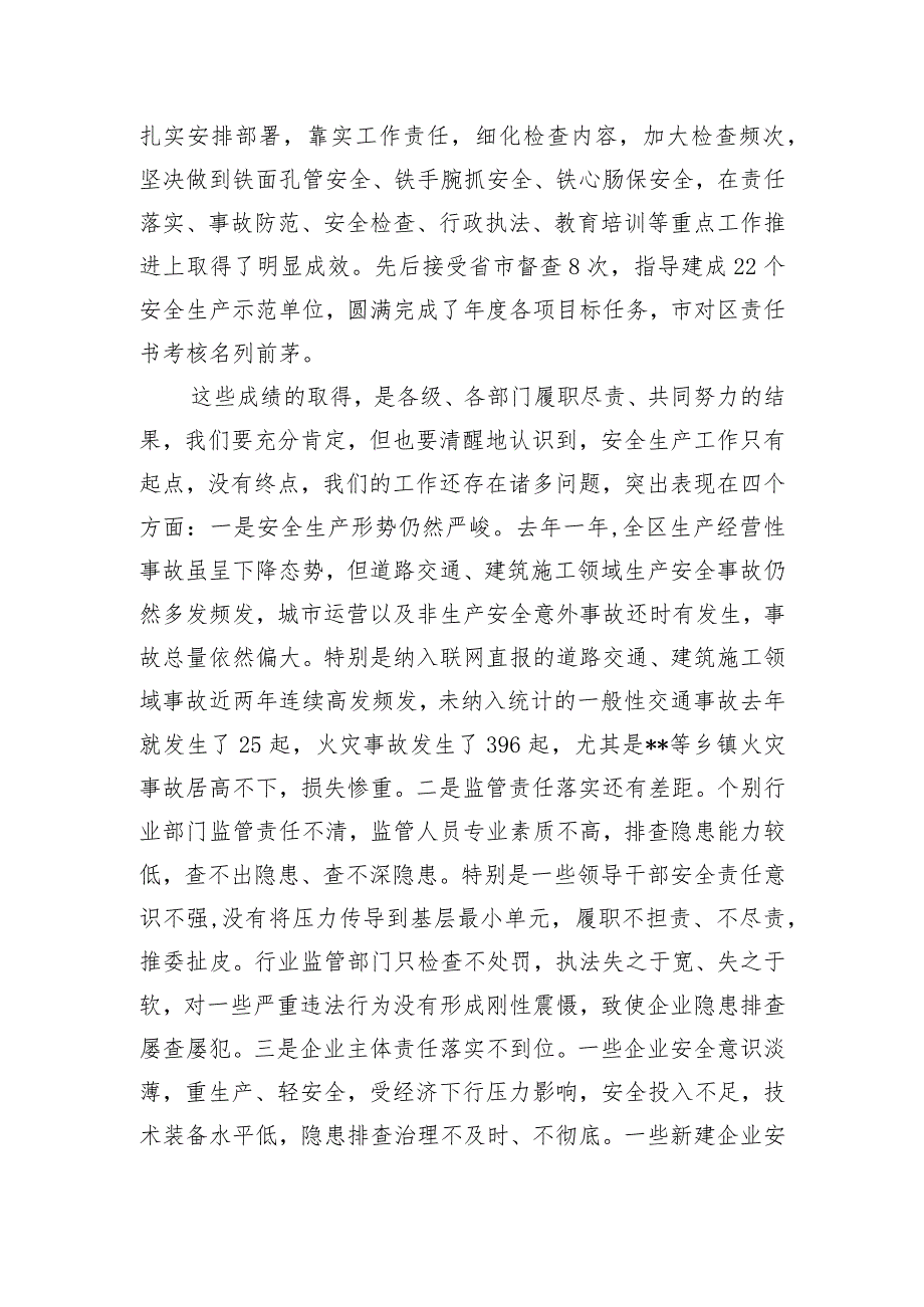 在春节前安全生产工作会议暨安委会第一次全体会议上的讲话.docx_第3页