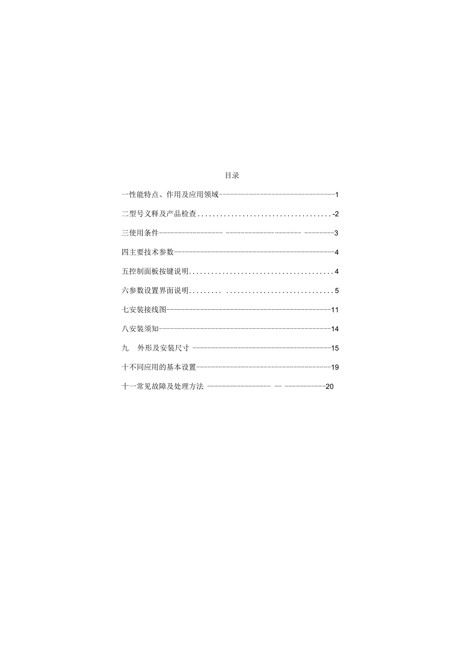 QYR5系列电机软起动器使用说明书.docx_第3页