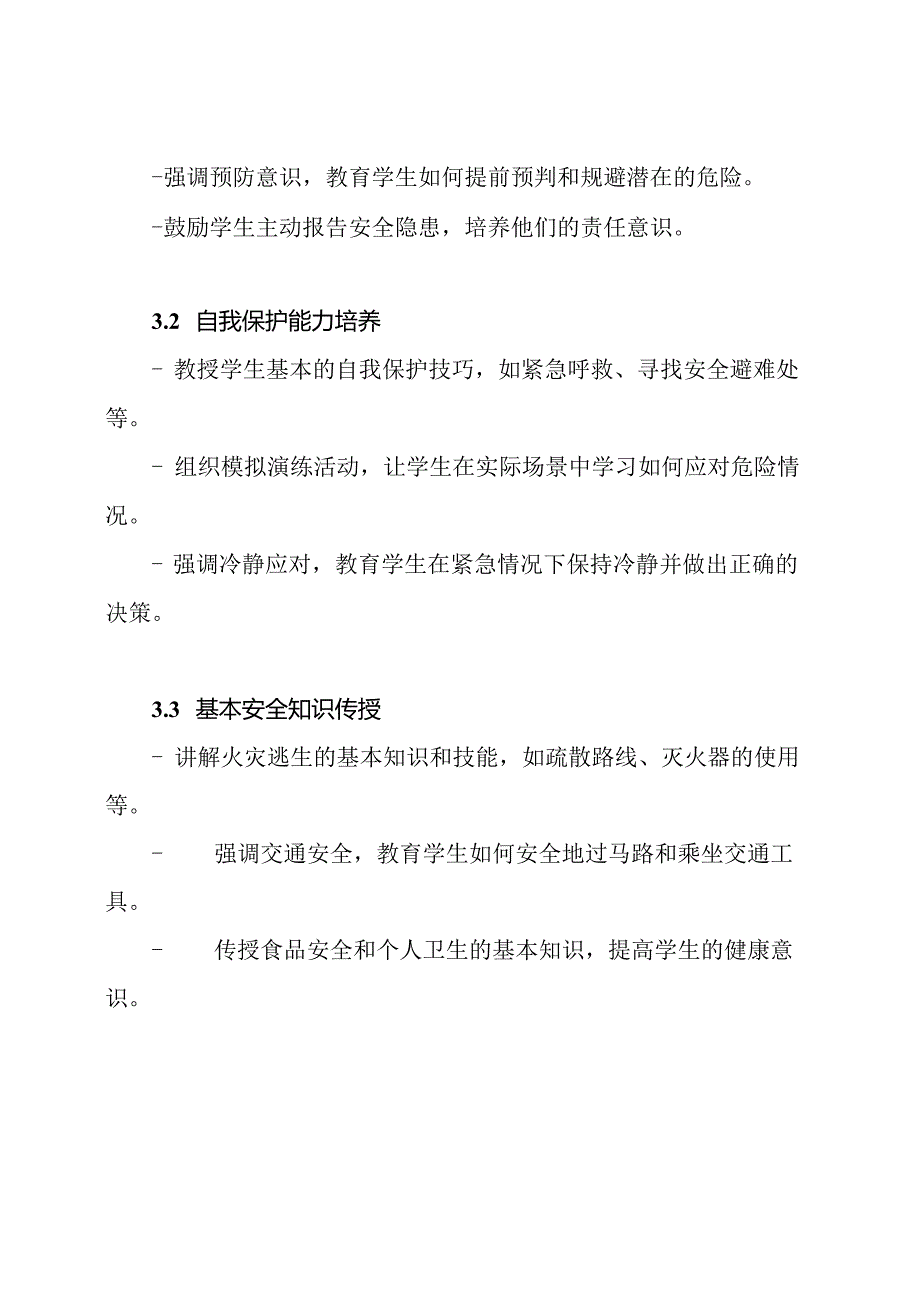 开学首课安全教育教学指南.docx_第2页