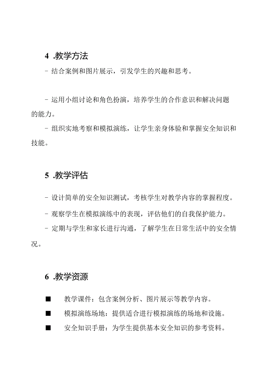 开学首课安全教育教学指南.docx_第3页