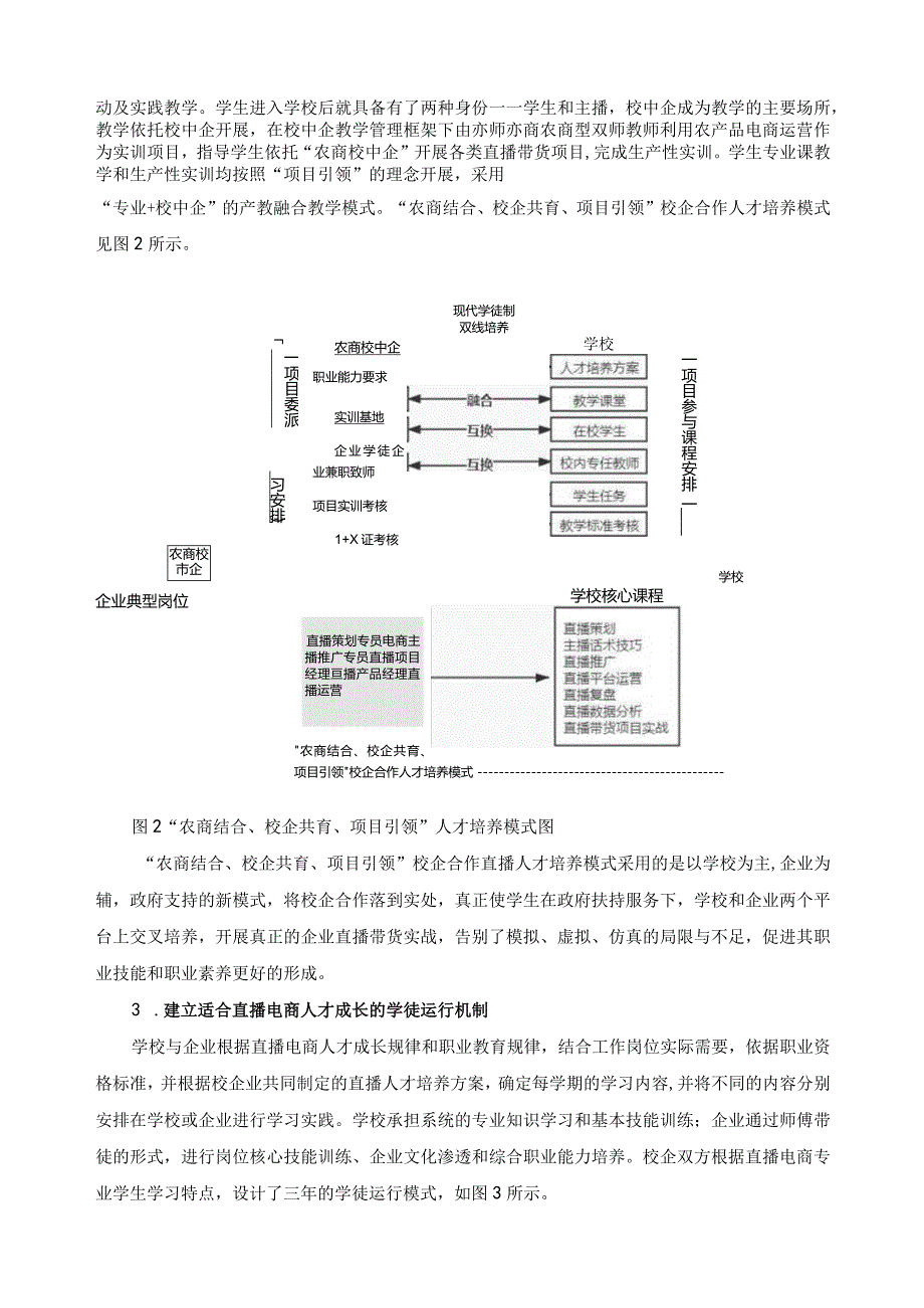 电商专业社会服务工作典型案例.docx_第3页