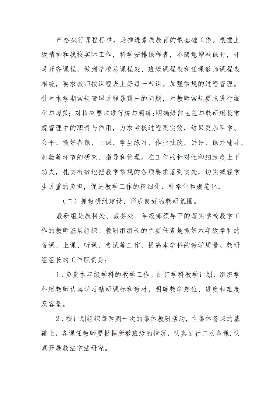 小学2023年教学工作计划优秀范文样本.docx_第2页