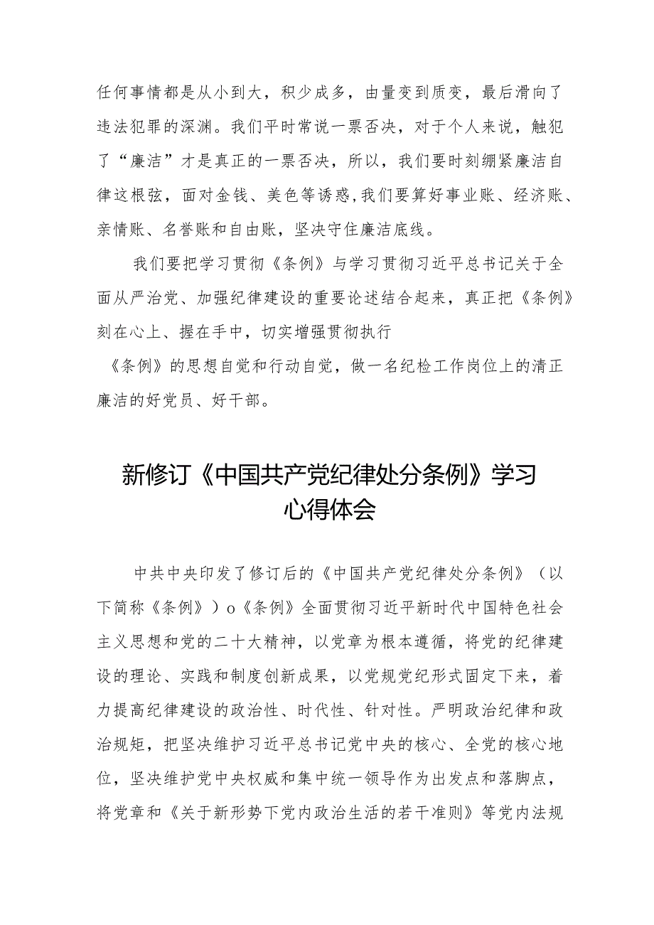 乡镇干部关于学习新修订《中国共产党纪律处分条例》的心得体会十六篇.docx_第3页