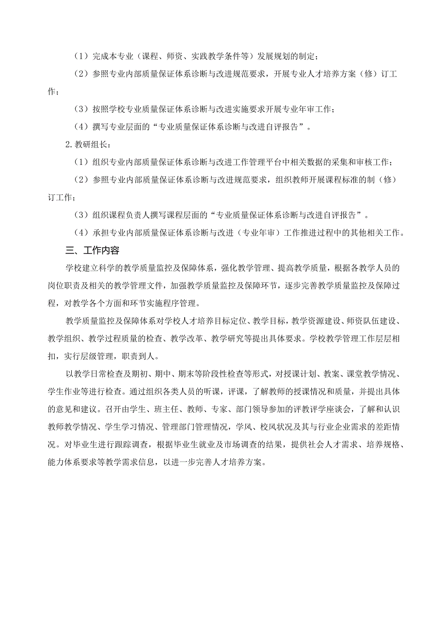 工程造价专业质量保证体系诊断与改进实施办法.docx_第2页