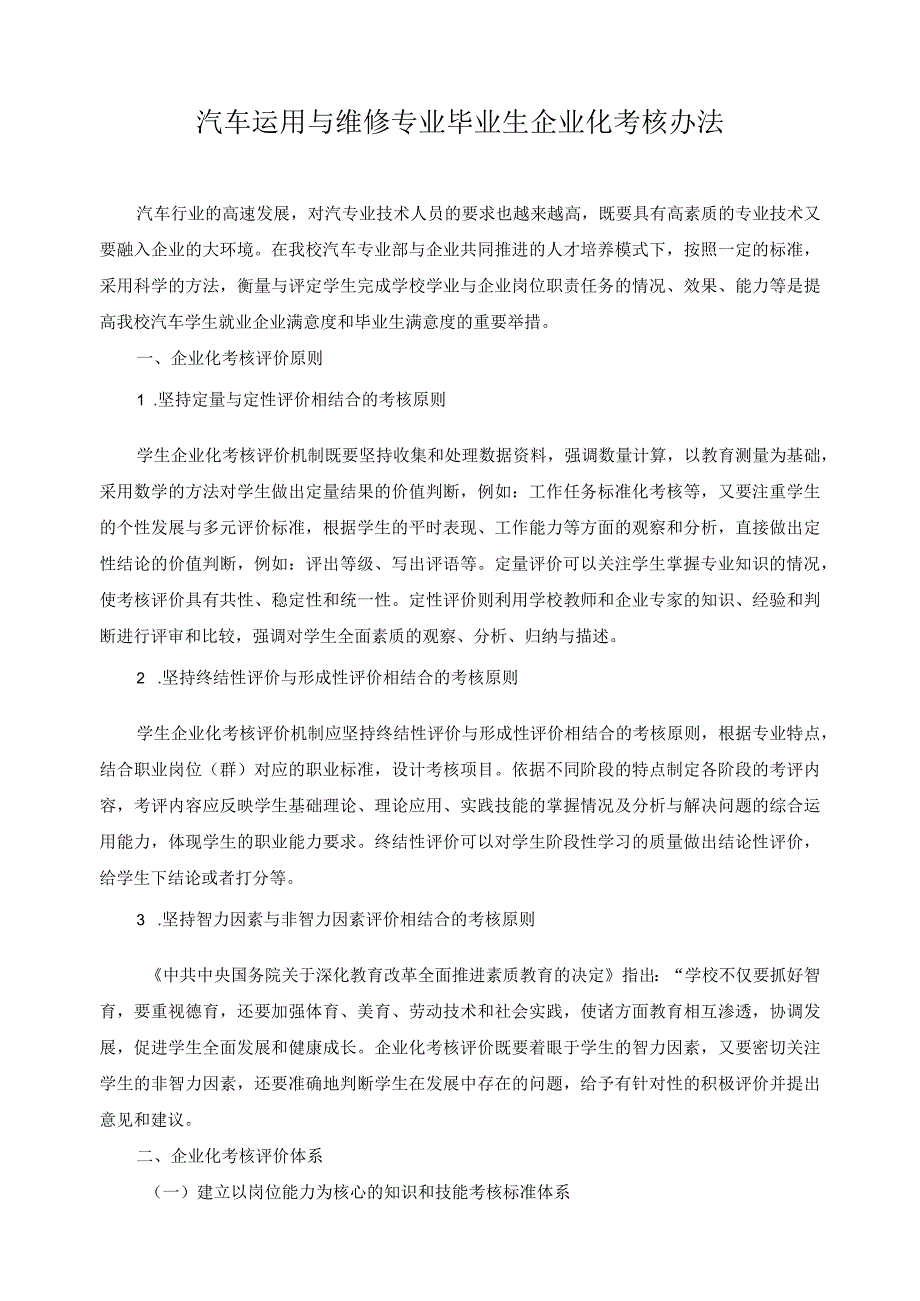 汽车运用与维修专业毕业生企业化考核办法.docx_第1页