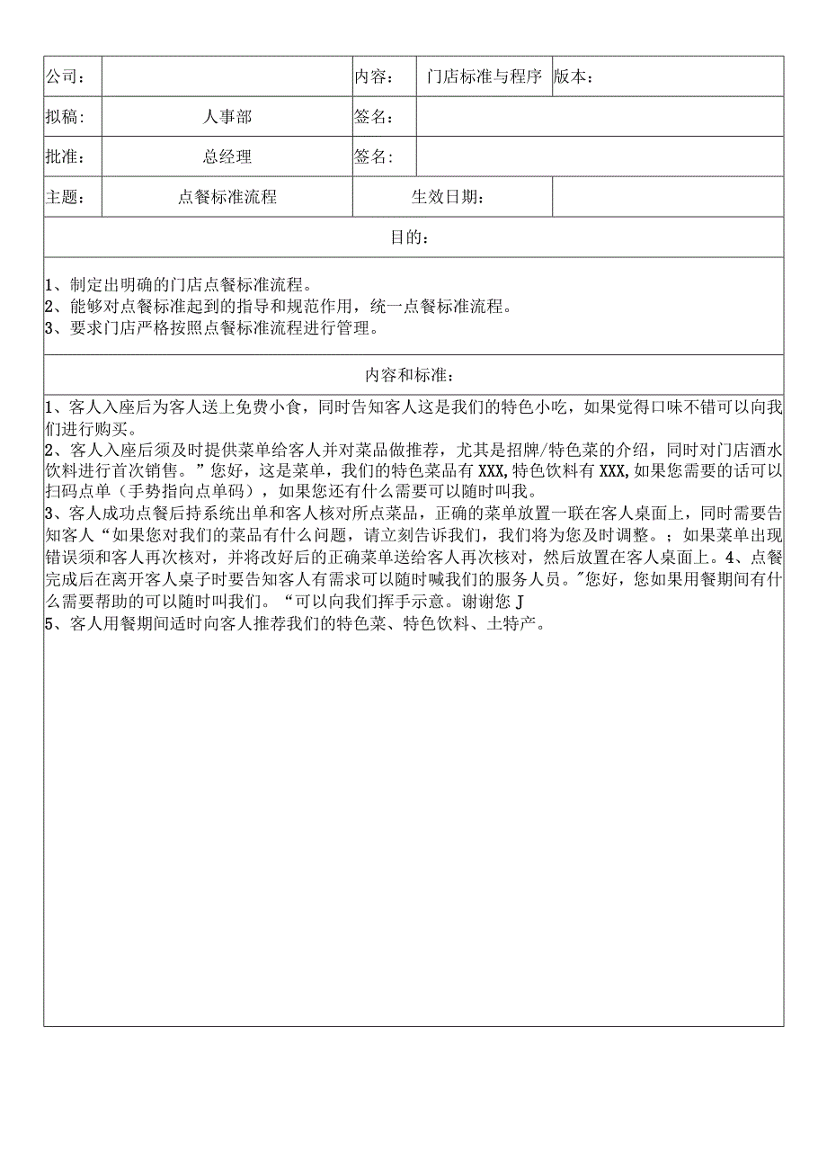 中餐公司门店点餐流程.docx_第1页