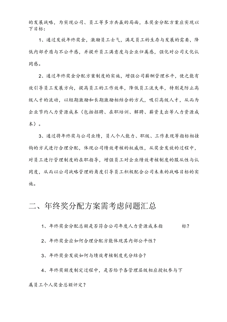 新能源公司年终奖金分配方案.docx_第3页