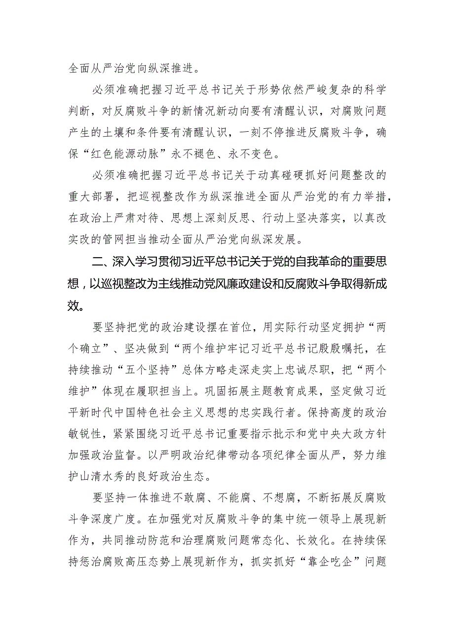 在2024年公司党风廉政建设和反腐败工作会议暨警示教育大会上的讲话提纲.docx_第2页