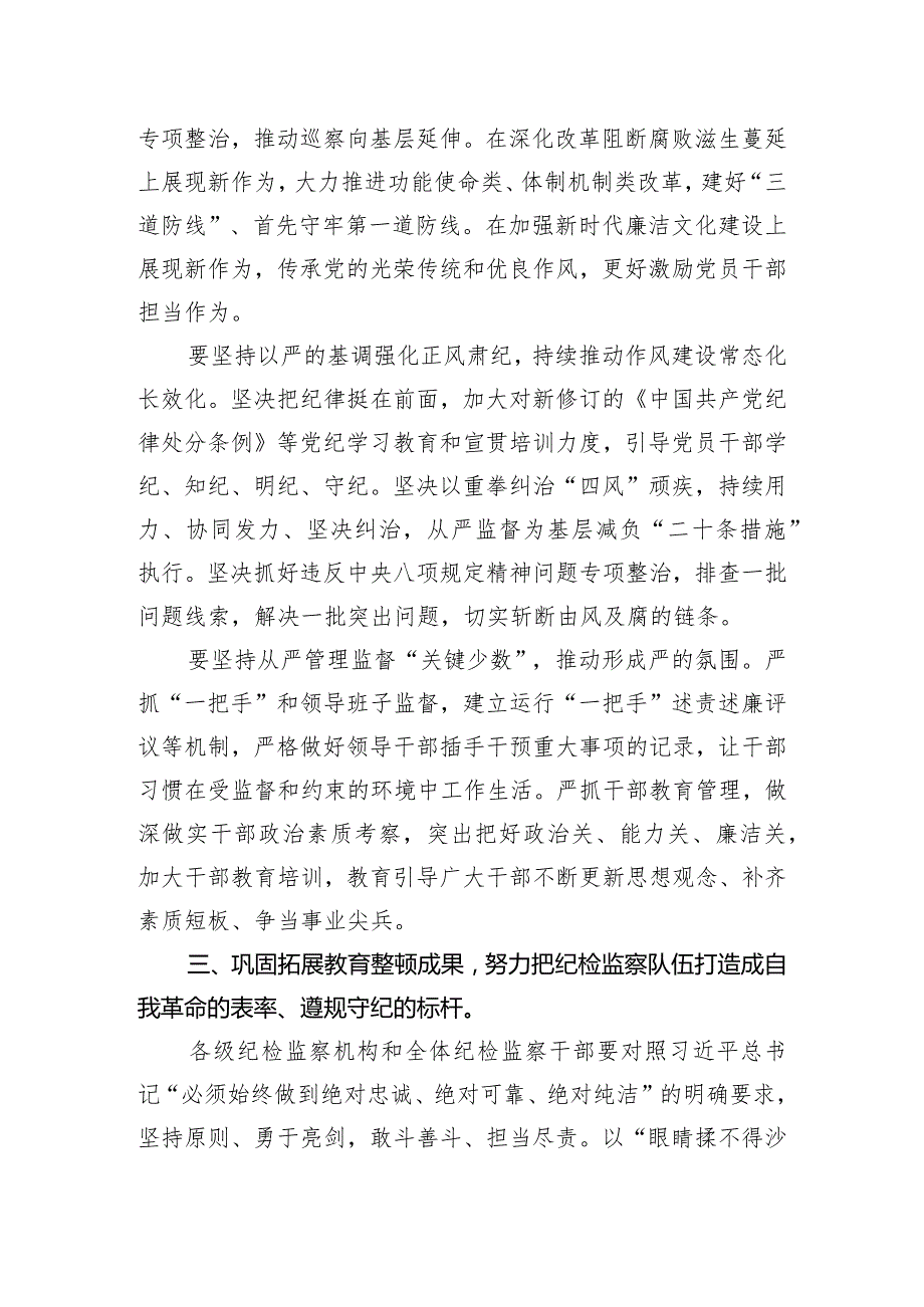 在2024年公司党风廉政建设和反腐败工作会议暨警示教育大会上的讲话提纲.docx_第3页